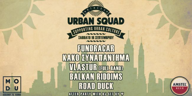 Athens Urban Squad Festival (Νέα Ημερομηνία)