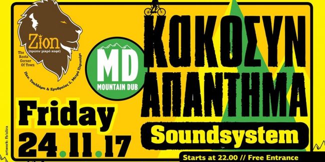 Zion hosts Κακοσυν Απαντημα Sound System